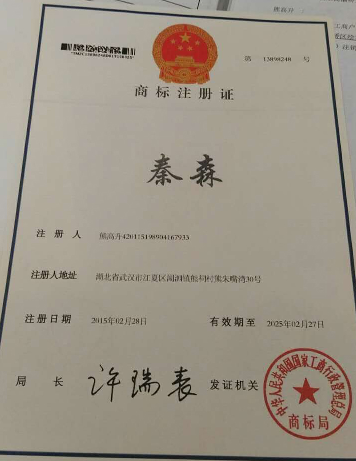 商標(biāo)注冊